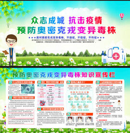 奥密克戎变异株