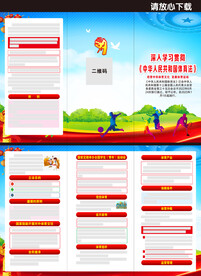 中华人民共和国体育法折页