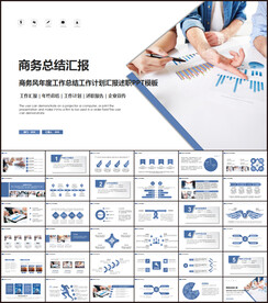 商务风工作总结计划PPT模板