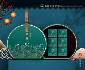 月饼包装 中秋礼盒