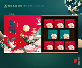 月饼包装 中秋礼盒