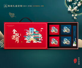 月饼包装 中秋礼盒