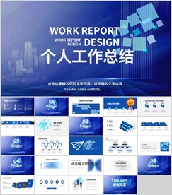 蓝色时尚个人工作总结汇报会议