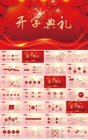 红色大气开学典礼通用PPT模板