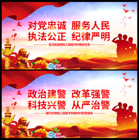 立警为公执法为民