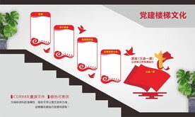 三会一课党建楼梯文化