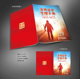 消防安全教育手册封面