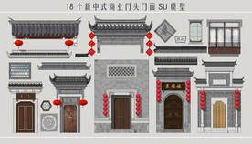 新中式商业门头门面