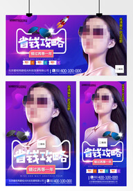 太阳眼镜墨镜海报