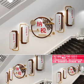 依法纳税楼道文化墙