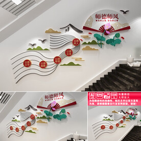 师德师风文化墙