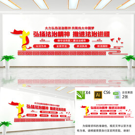 弘扬法治精神文化墙