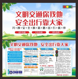 文明交通