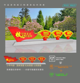 社会主义核心价值观雕塑