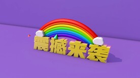 C4D文字震撼来袭