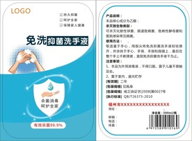 免洗除菌洗手液