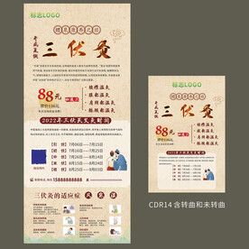  三伏灸