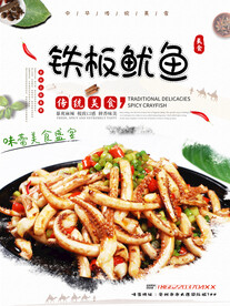 铁板鱿鱼