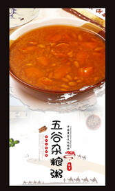 五谷杂粮粥