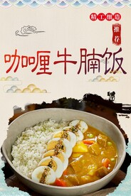 咖喱牛腩饭