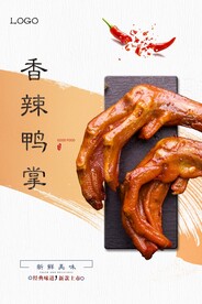 香辣鸭掌