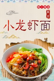 小龙虾面