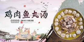鸡肉鱼丸汤