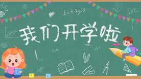 开学季黑板画创意插画设计