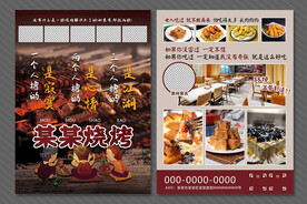 烧烤传单