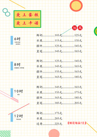 卡诺蛋糕价目表