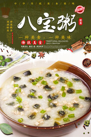 八宝粥