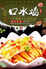 口水鸡