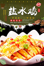 盐水鸡