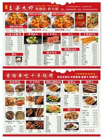 一面烧烤一面火锅红色菜单