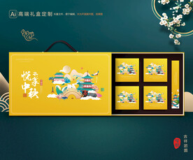 月饼包装 中秋礼盒