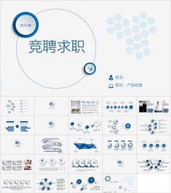 科技感求职竞聘PPT模板素材