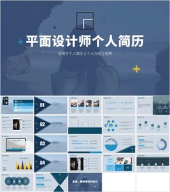 平面设计师个人简历