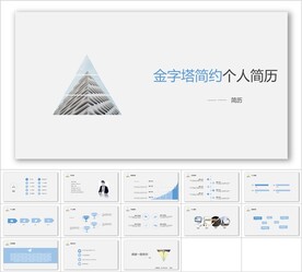 简洁清新个人简历PPT模板素材