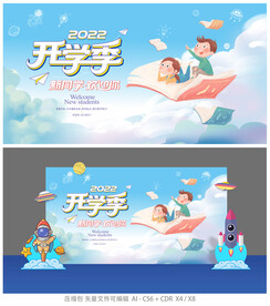 开学季迎新生打卡背景装置