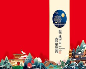 中秋节月饼包装盒礼盒设计