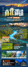 南北疆