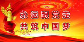 党建 