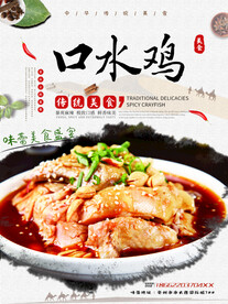口水鸡