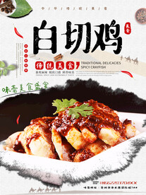 白切鸡