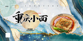重庆小面
