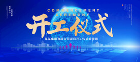 开工仪式