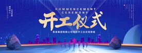 开工仪式
