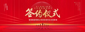 签约仪式