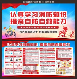 消防