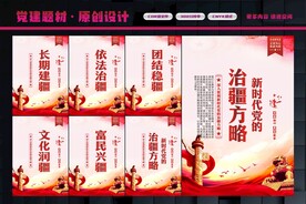 新时代党的治疆方略